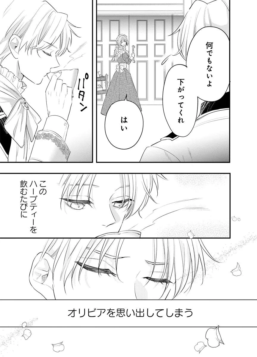 蘇り令嬢　～私が再び死ぬまで186日、復讐の誓いは墓場から～ 第9話 - 19