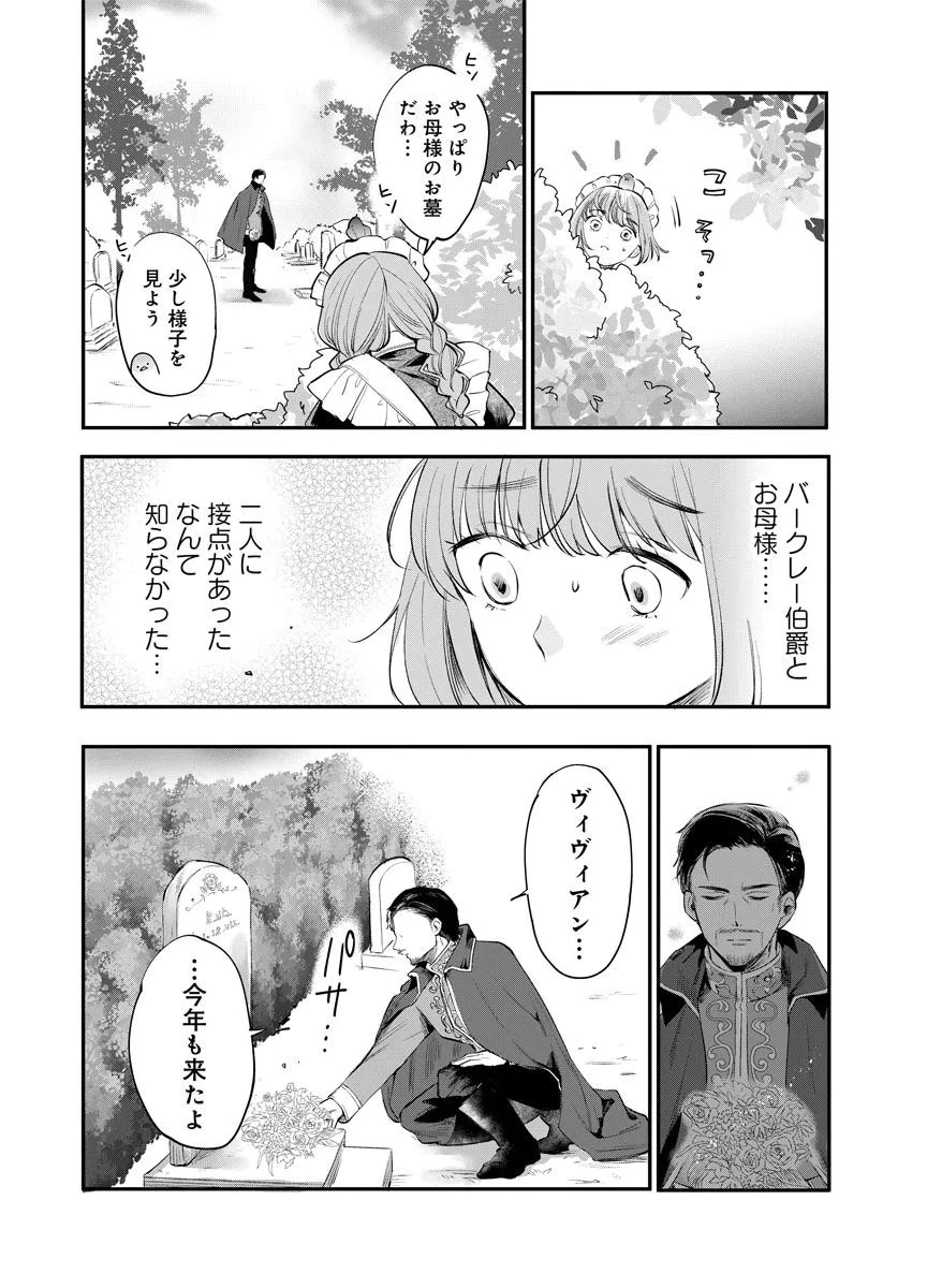 蘇り令嬢　～私が再び死ぬまで186日、復讐の誓いは墓場から～ 第6話 - 2