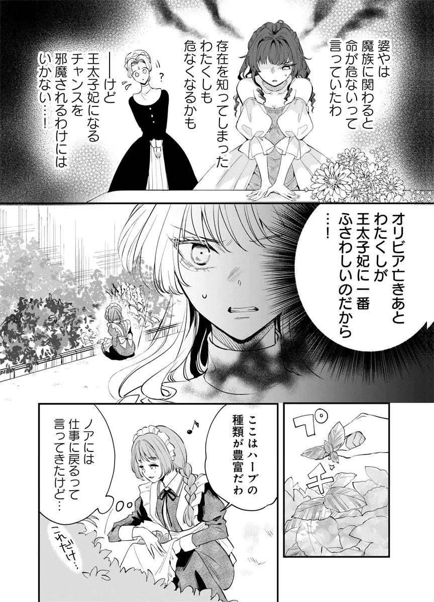 蘇り令嬢　～私が再び死ぬまで186日、復讐の誓いは墓場から～ 第7話 - 6