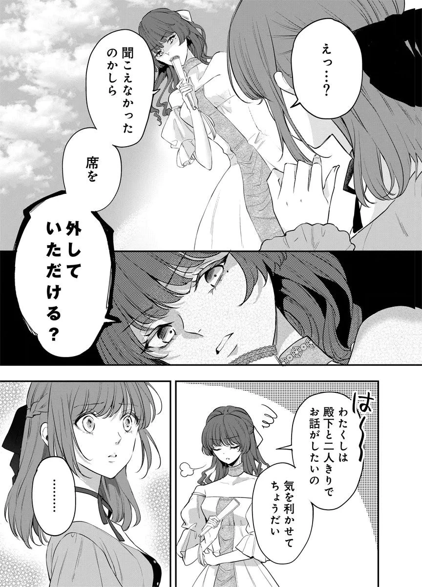 蘇り令嬢　～私が再び死ぬまで186日、復讐の誓いは墓場から～ 第8話 - 17