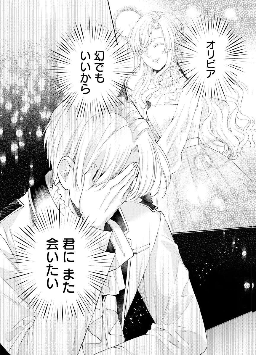 蘇り令嬢　～私が再び死ぬまで186日、復讐の誓いは墓場から～ 第9話 - 20