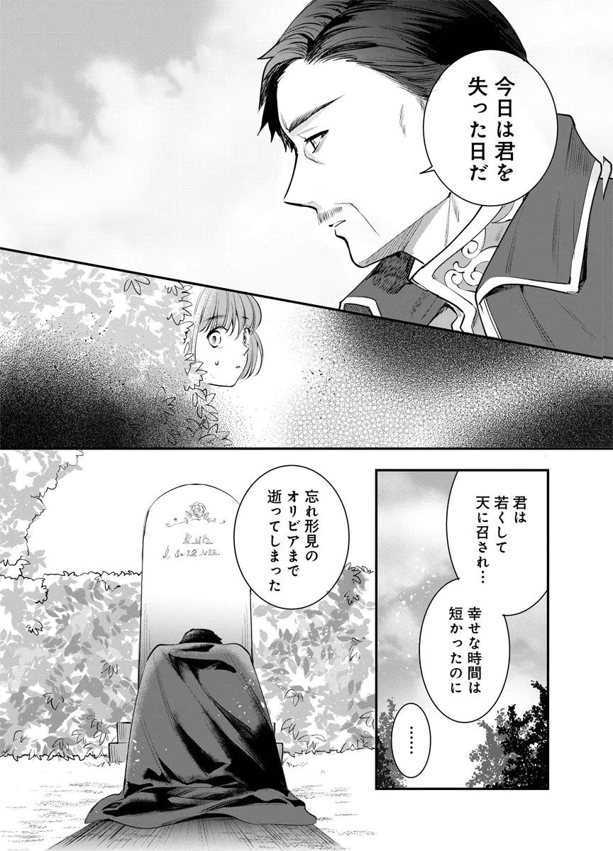 蘇り令嬢　～私が再び死ぬまで186日、復讐の誓いは墓場から～ 第6話 - 3