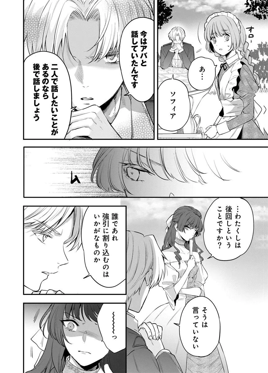 蘇り令嬢　～私が再び死ぬまで186日、復讐の誓いは墓場から～ 第8話 - 18