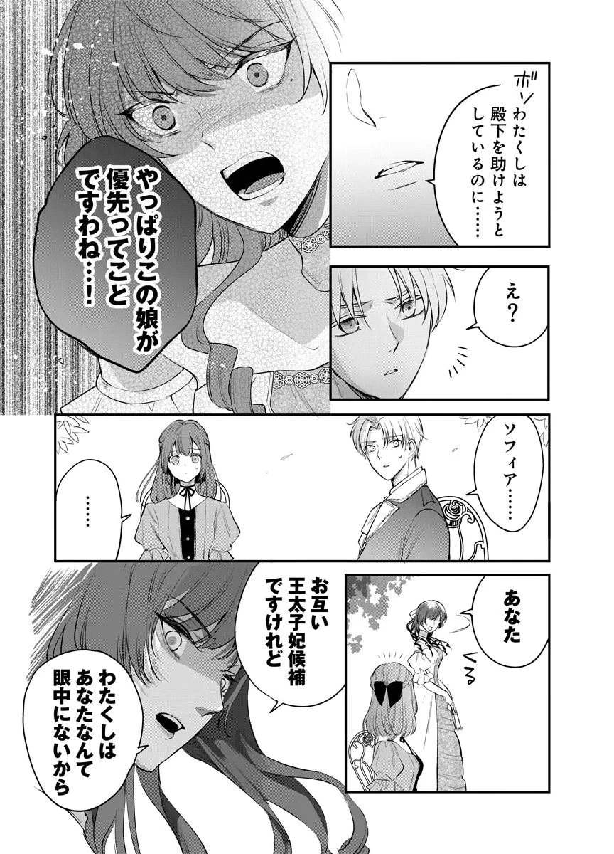 蘇り令嬢　～私が再び死ぬまで186日、復讐の誓いは墓場から～ 第8話 - 19