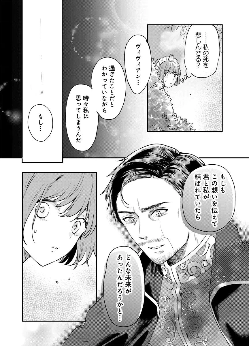 蘇り令嬢　～私が再び死ぬまで186日、復讐の誓いは墓場から～ 第6話 - 4