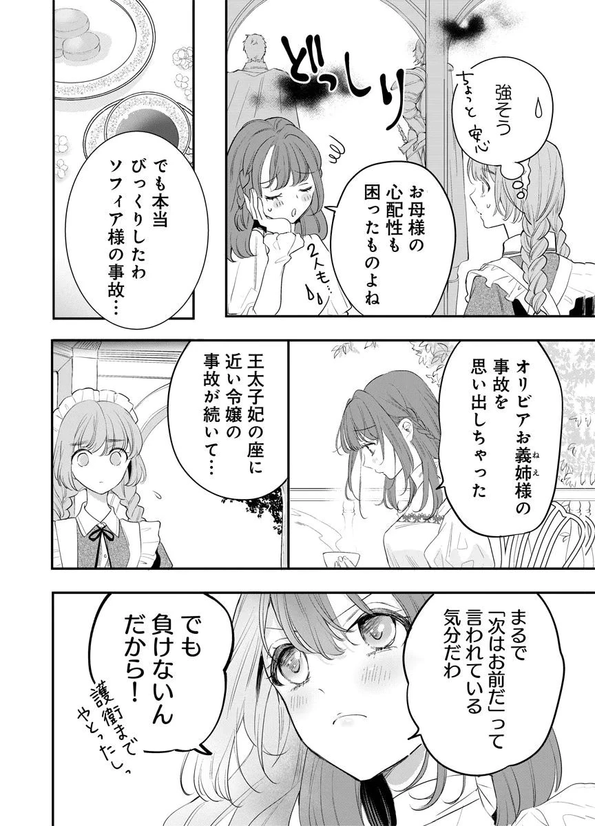 蘇り令嬢　～私が再び死ぬまで186日、復讐の誓いは墓場から～ 第9話 - 22