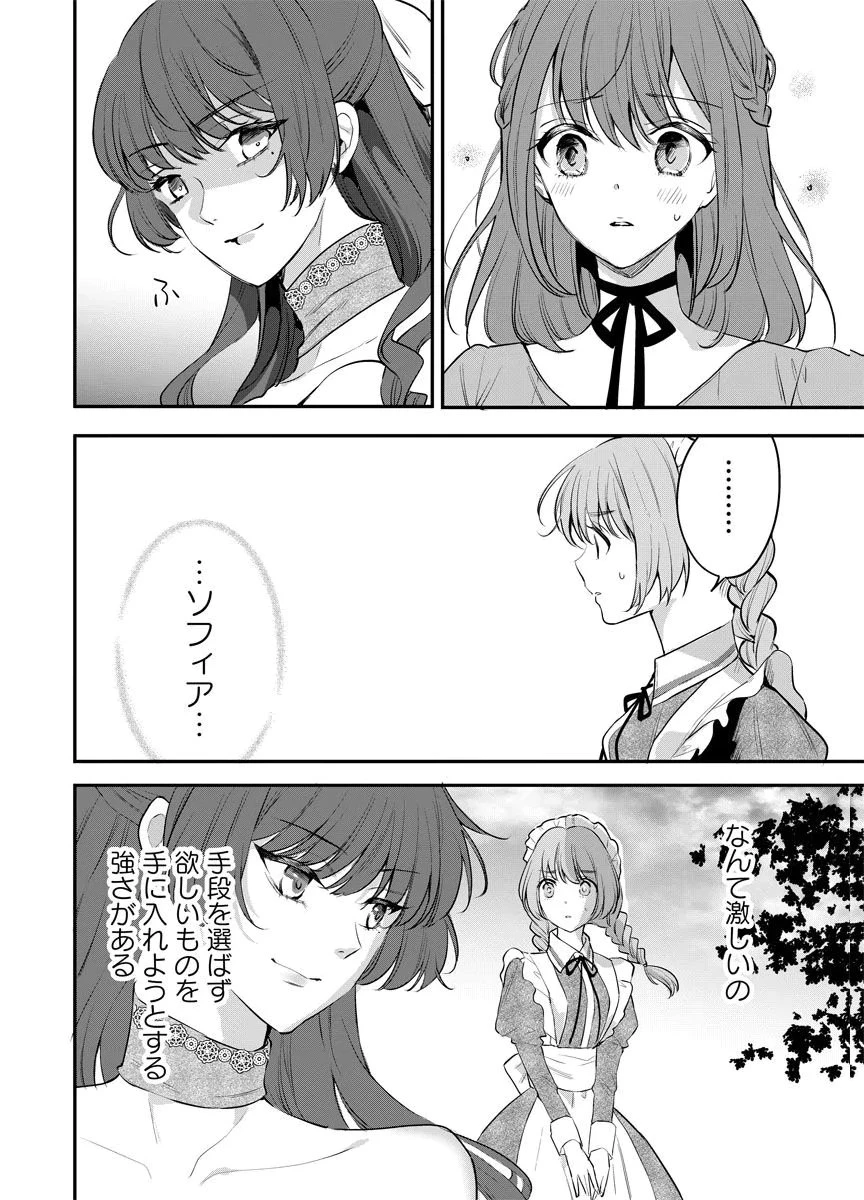 蘇り令嬢　～私が再び死ぬまで186日、復讐の誓いは墓場から～ 第8話 - 20