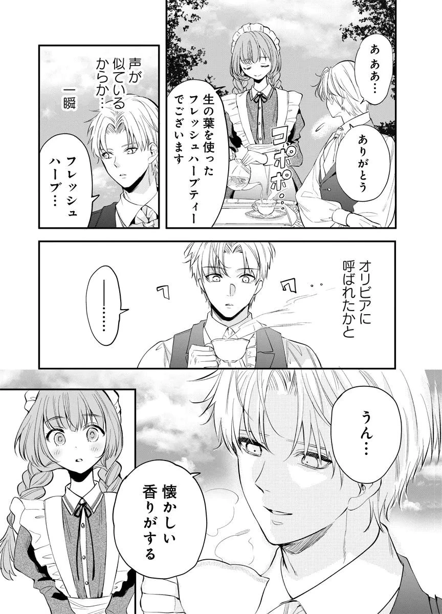 蘇り令嬢　～私が再び死ぬまで186日、復讐の誓いは墓場から～ 第7話 - 9