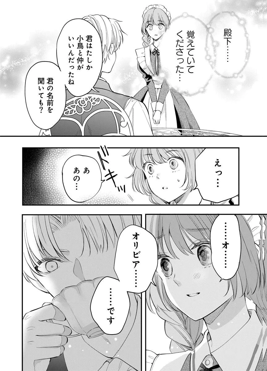 蘇り令嬢　～私が再び死ぬまで186日、復讐の誓いは墓場から～ 第7話 - 10