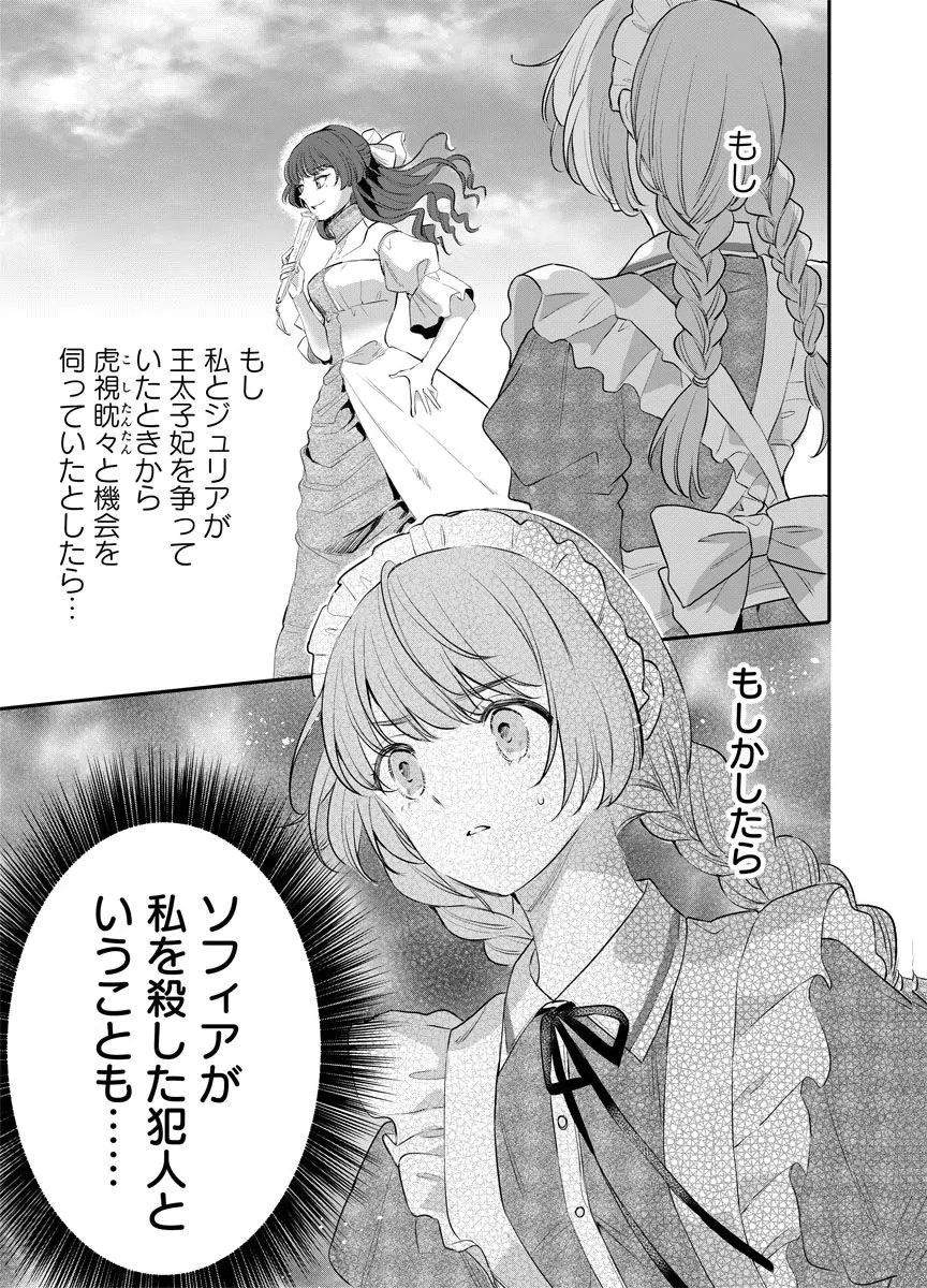 蘇り令嬢　～私が再び死ぬまで186日、復讐の誓いは墓場から～ 第8話 - 21
