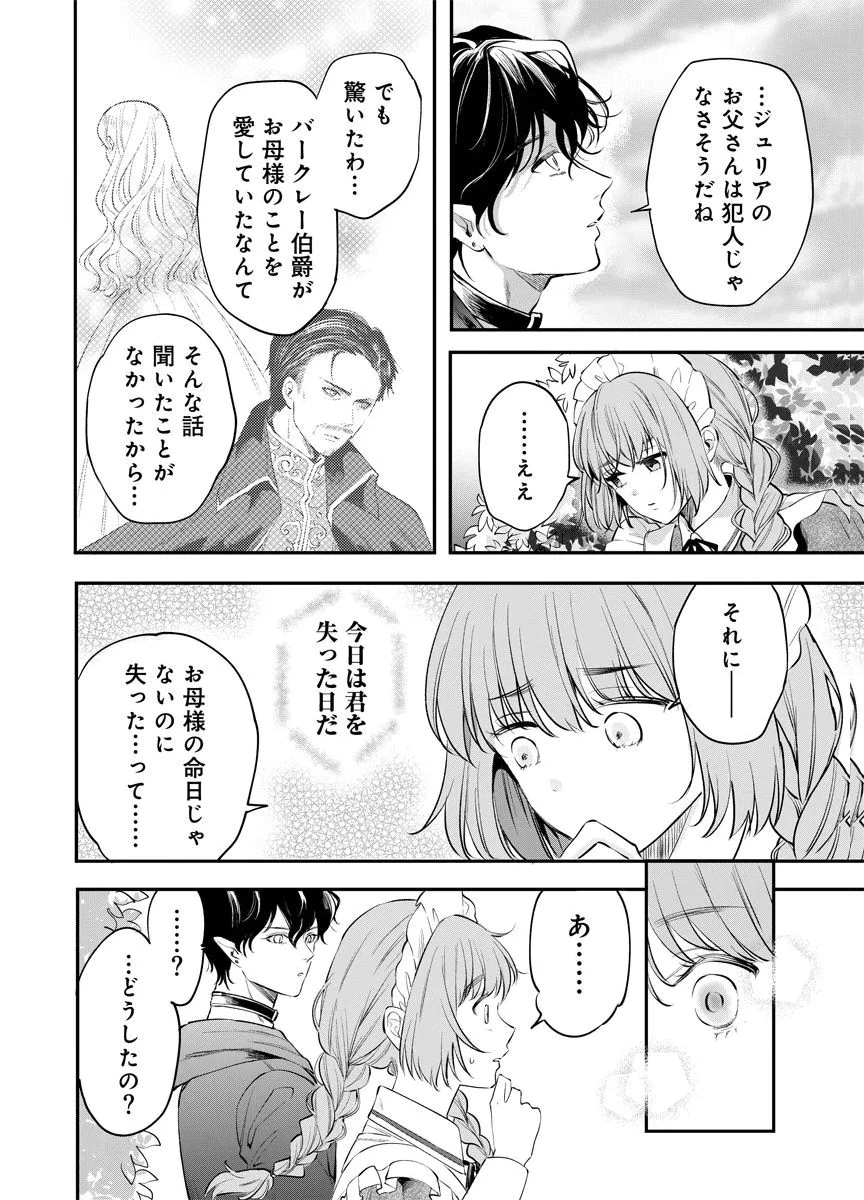 蘇り令嬢　～私が再び死ぬまで186日、復讐の誓いは墓場から～ 第6話 - 6