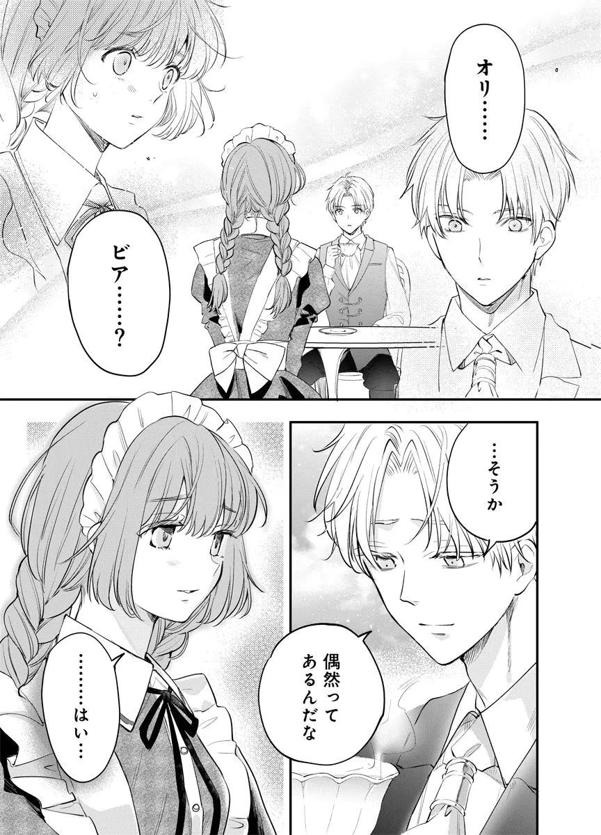 蘇り令嬢　～私が再び死ぬまで186日、復讐の誓いは墓場から～ 第7話 - 11