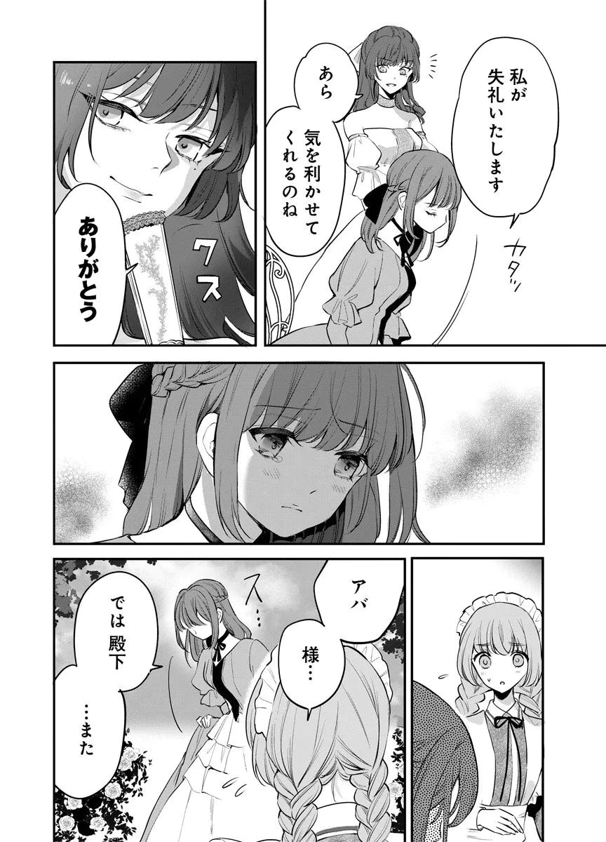 蘇り令嬢　～私が再び死ぬまで186日、復讐の誓いは墓場から～ 第8話 - 22