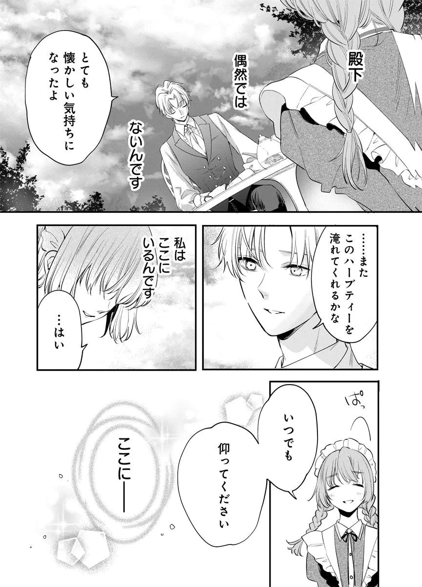 蘇り令嬢　～私が再び死ぬまで186日、復讐の誓いは墓場から～ 第7話 - 12