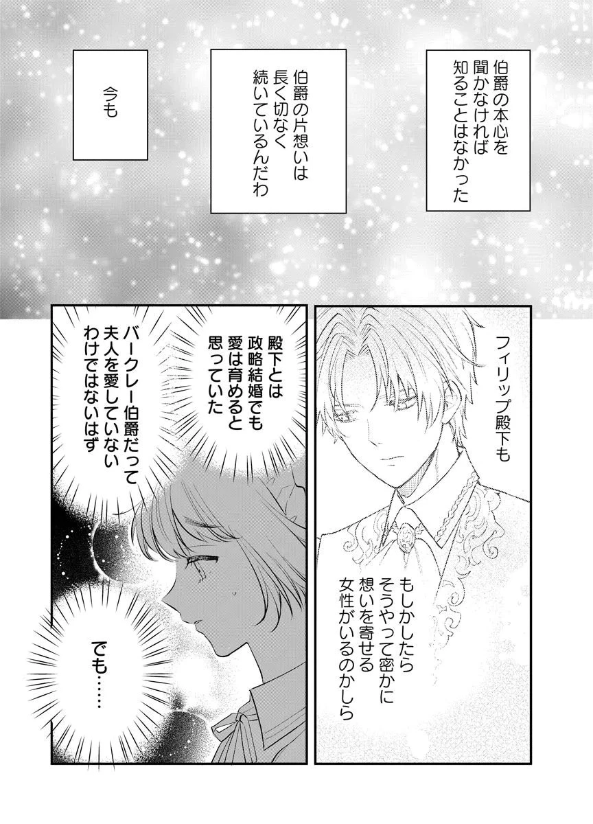 蘇り令嬢　～私が再び死ぬまで186日、復讐の誓いは墓場から～ 第6話 - 8