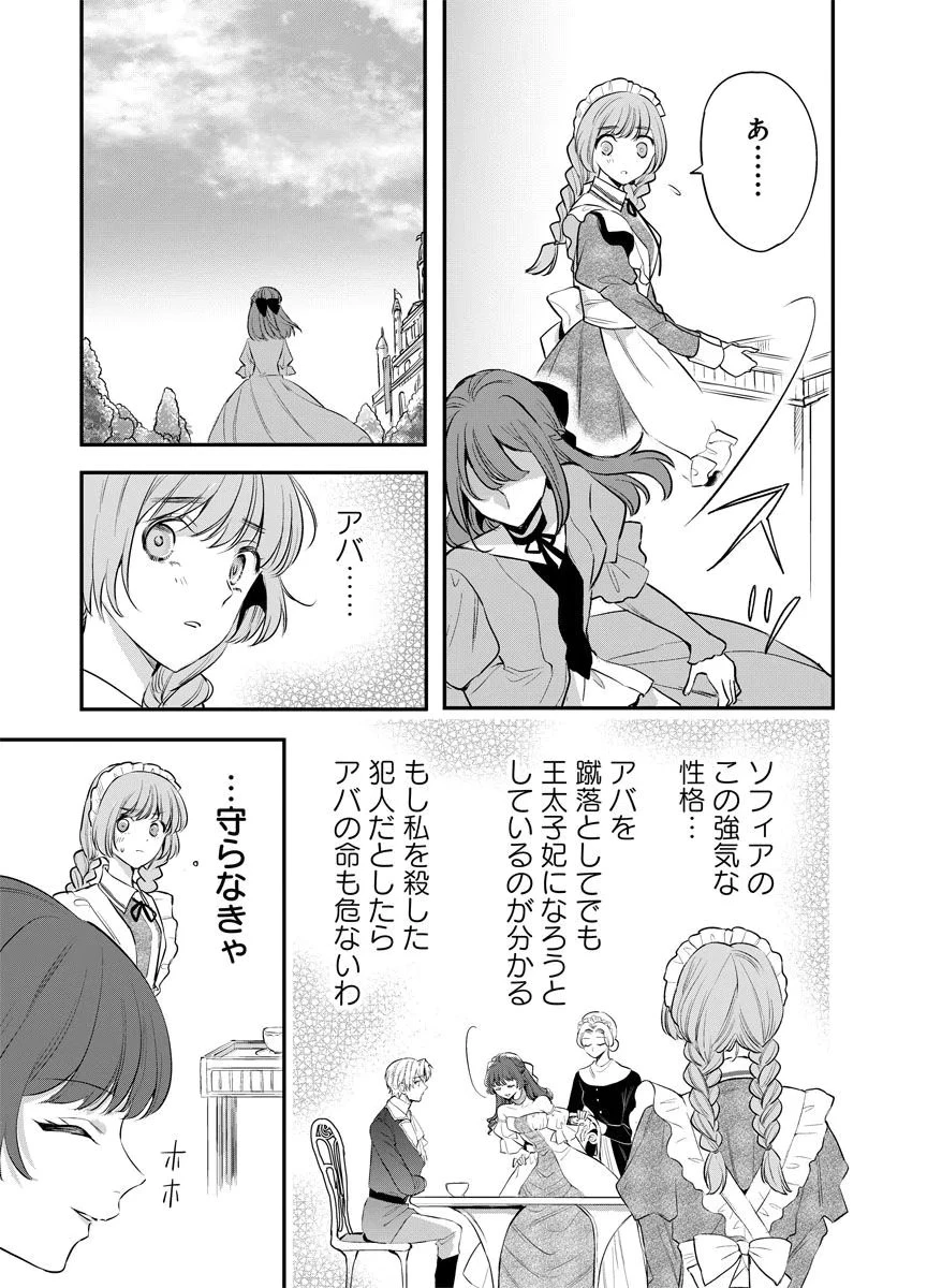 蘇り令嬢　～私が再び死ぬまで186日、復讐の誓いは墓場から～ 第8話 - 23