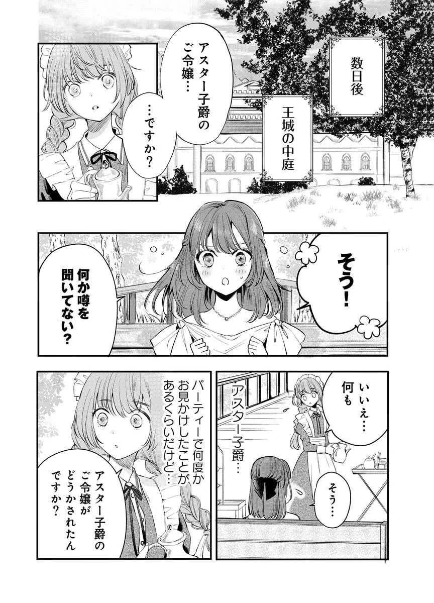 蘇り令嬢　～私が再び死ぬまで186日、復讐の誓いは墓場から～ 第7話 - 13