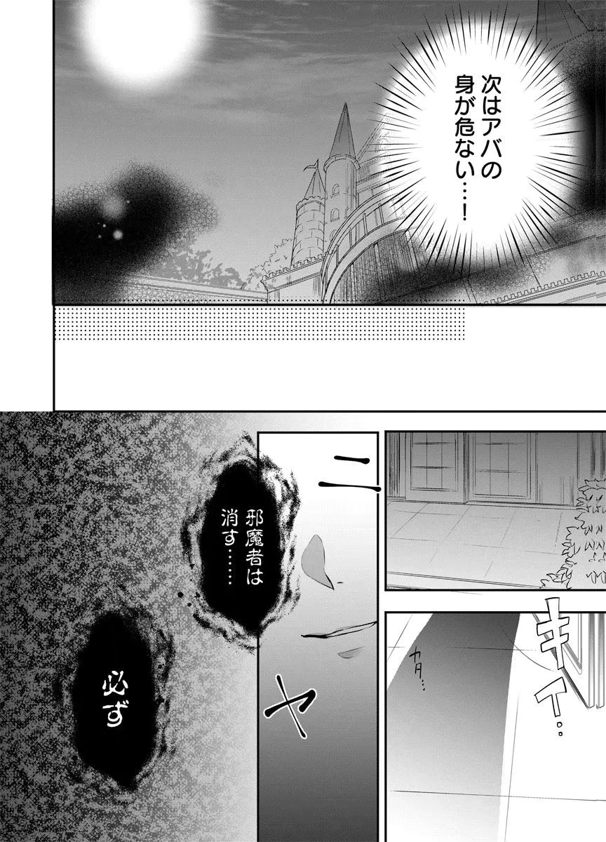 蘇り令嬢　～私が再び死ぬまで186日、復讐の誓いは墓場から～ 第8話 - 24