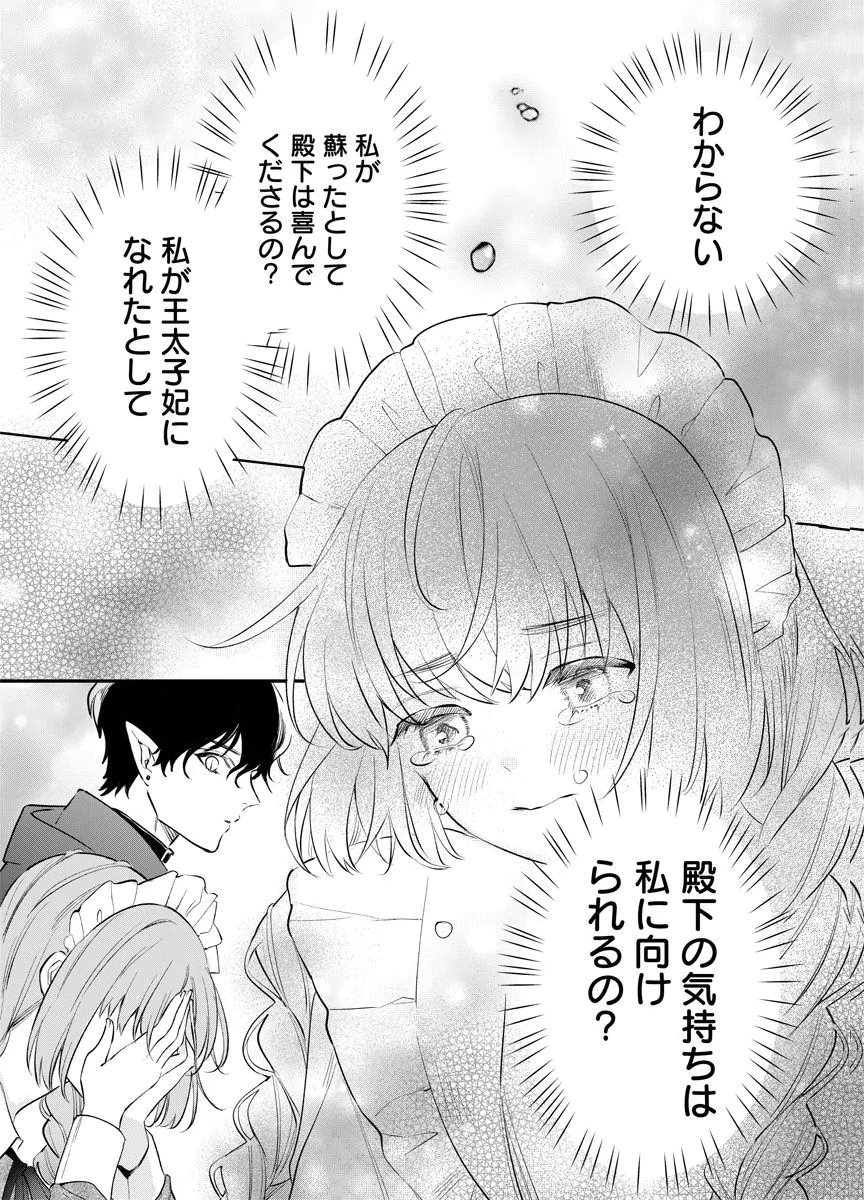 蘇り令嬢　～私が再び死ぬまで186日、復讐の誓いは墓場から～ 第6話 - 9