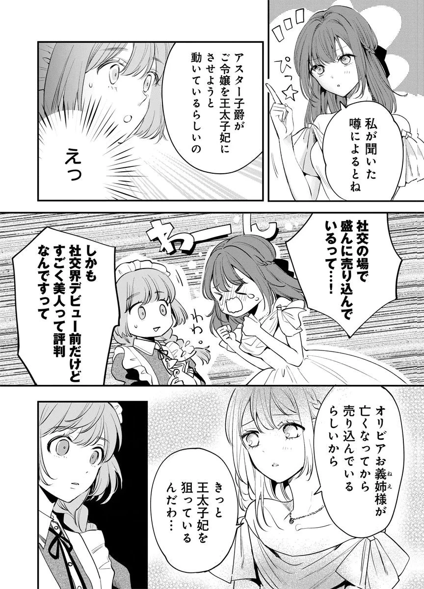 蘇り令嬢　～私が再び死ぬまで186日、復讐の誓いは墓場から～ 第7話 - 14