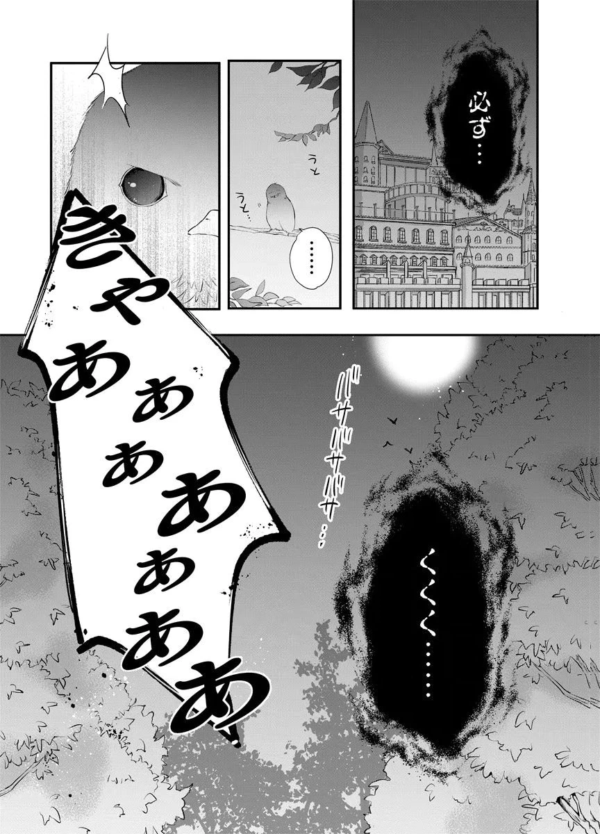 蘇り令嬢　～私が再び死ぬまで186日、復讐の誓いは墓場から～ 第8話 - 25