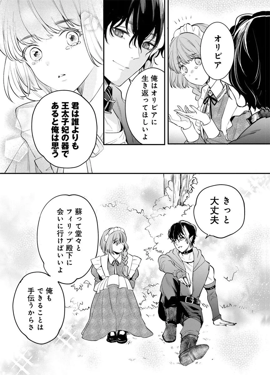 蘇り令嬢　～私が再び死ぬまで186日、復讐の誓いは墓場から～ 第6話 - 10