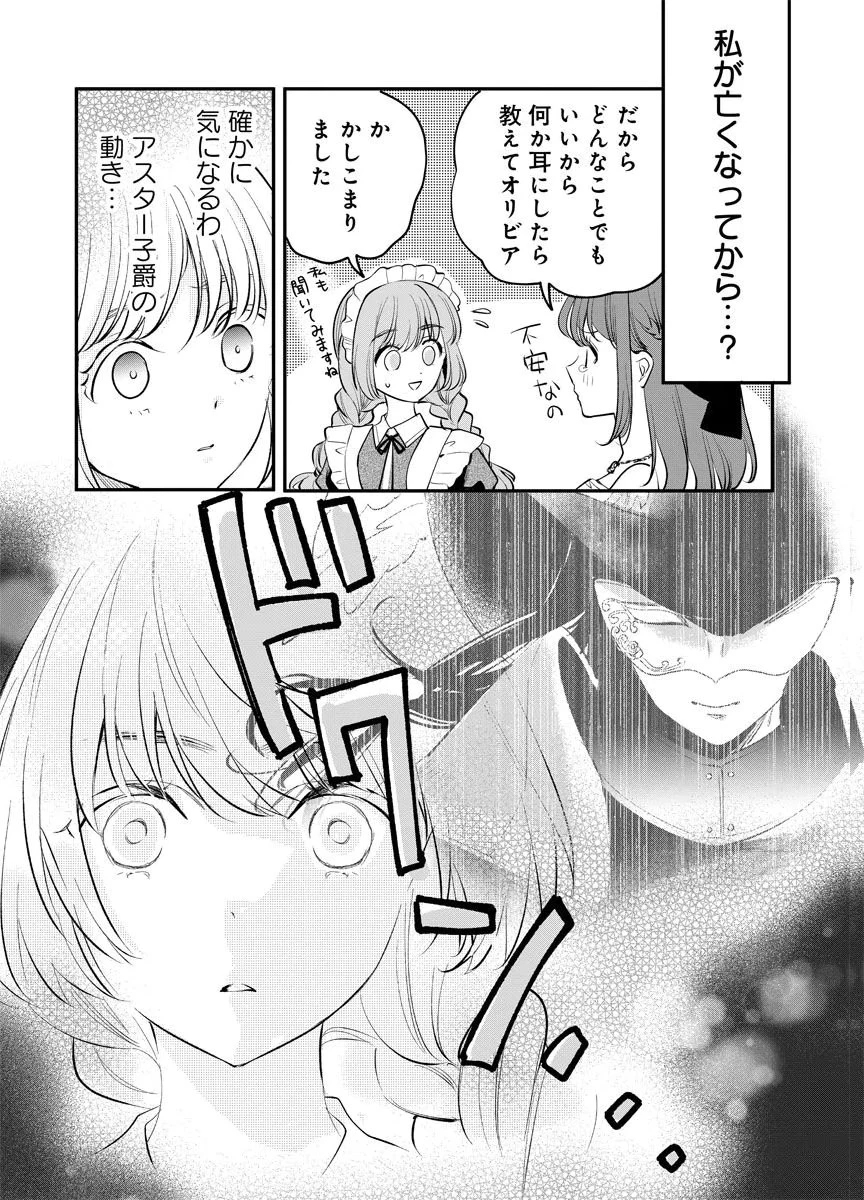 蘇り令嬢　～私が再び死ぬまで186日、復讐の誓いは墓場から～ 第7話 - 15