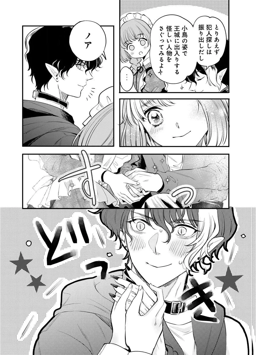 蘇り令嬢　～私が再び死ぬまで186日、復讐の誓いは墓場から～ 第6話 - 11