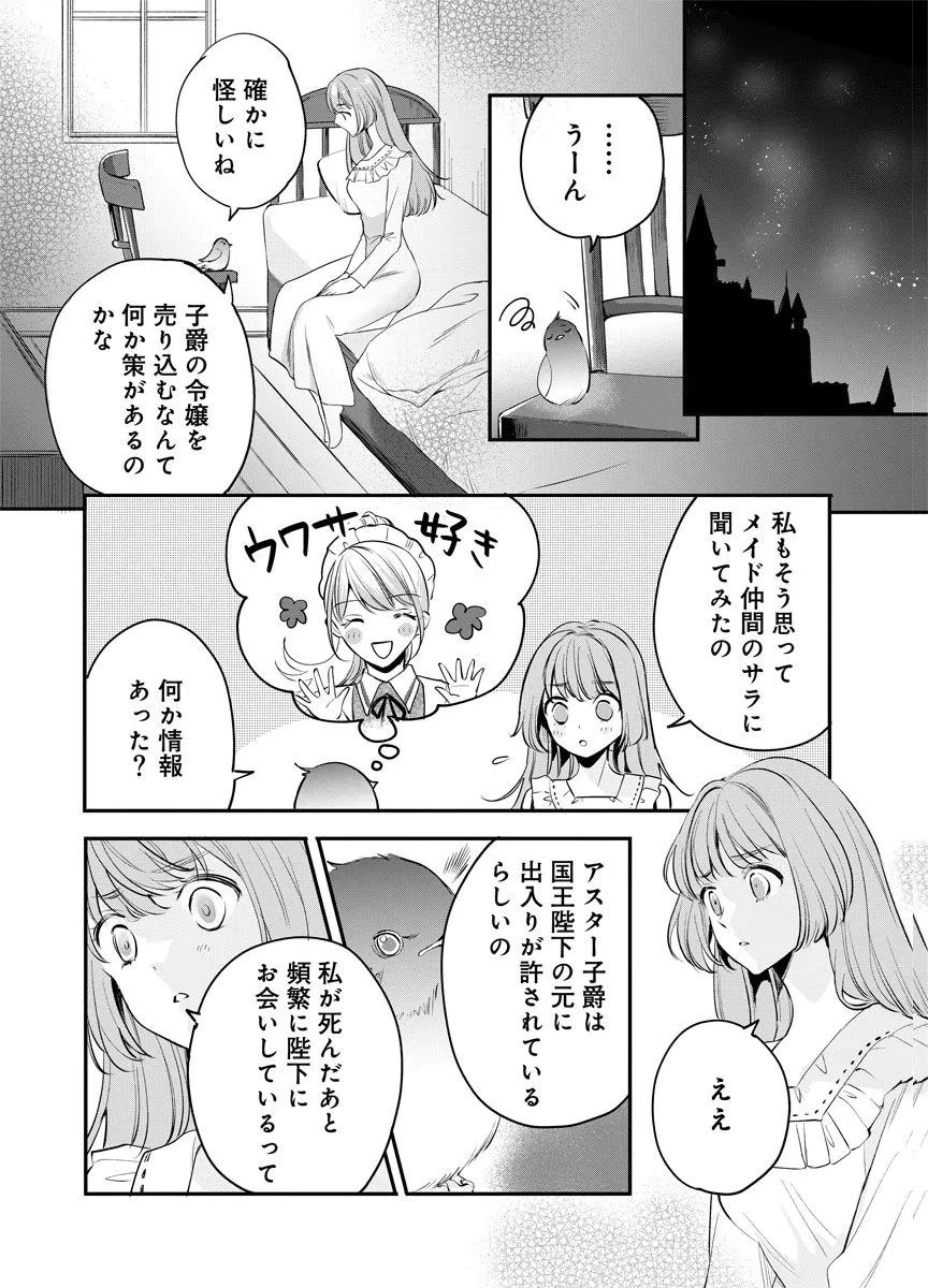 蘇り令嬢　～私が再び死ぬまで186日、復讐の誓いは墓場から～ 第7話 - 16