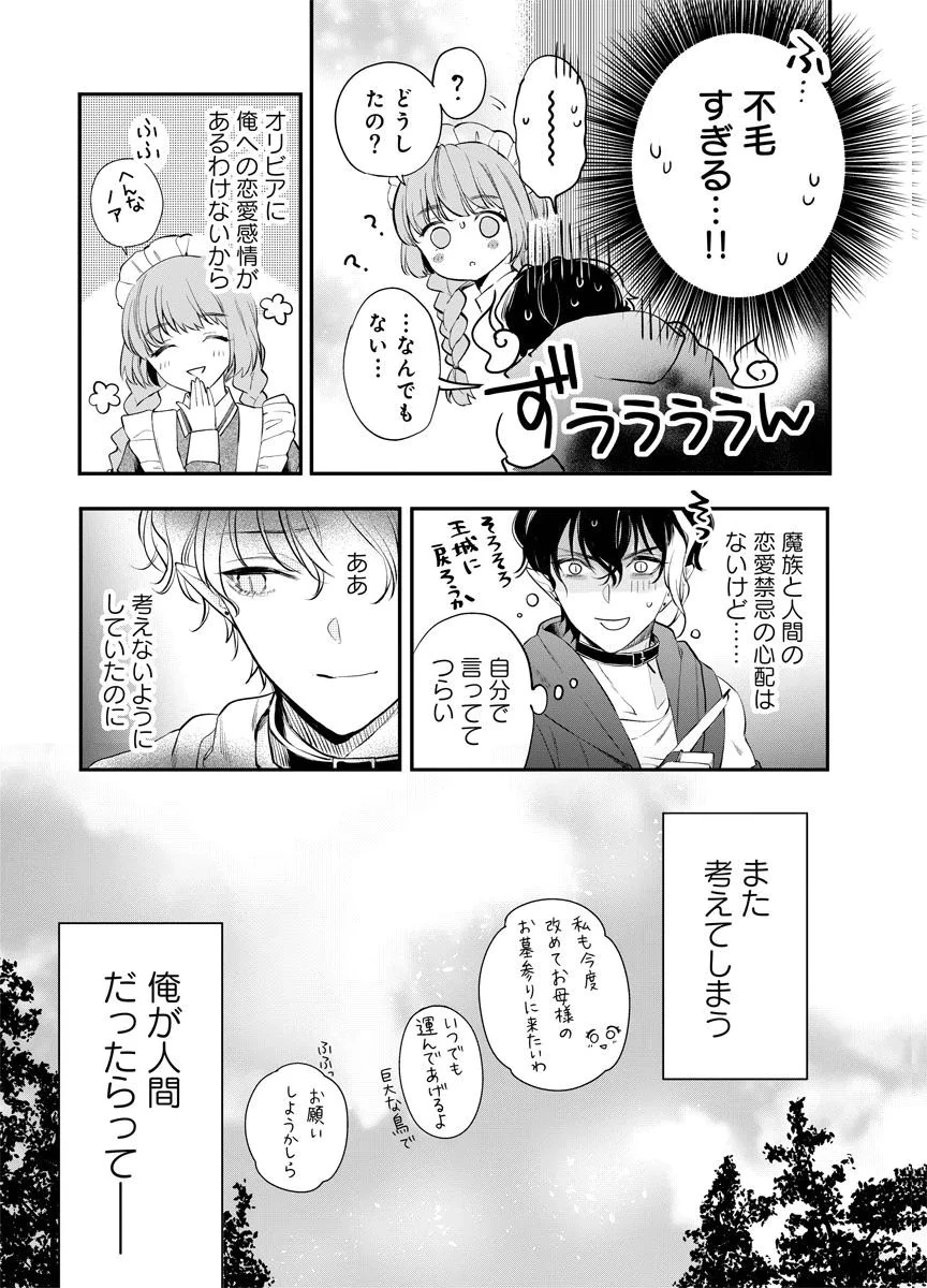蘇り令嬢　～私が再び死ぬまで186日、復讐の誓いは墓場から～ 第6話 - 13