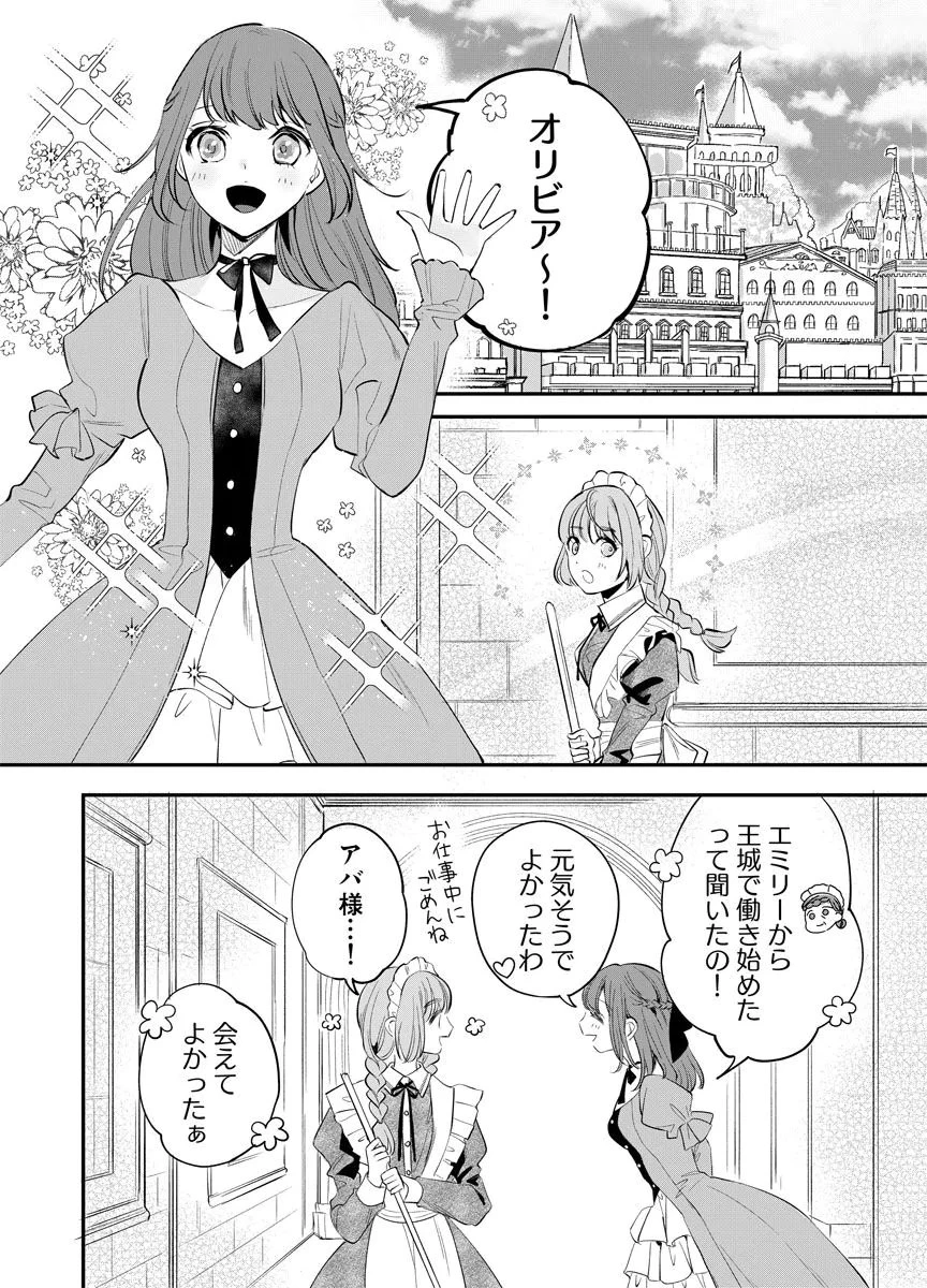 蘇り令嬢　～私が再び死ぬまで186日、復讐の誓いは墓場から～ 第6話 - 14