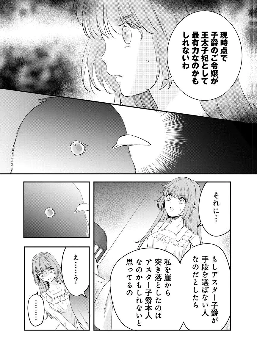 蘇り令嬢　～私が再び死ぬまで186日、復讐の誓いは墓場から～ 第7話 - 17