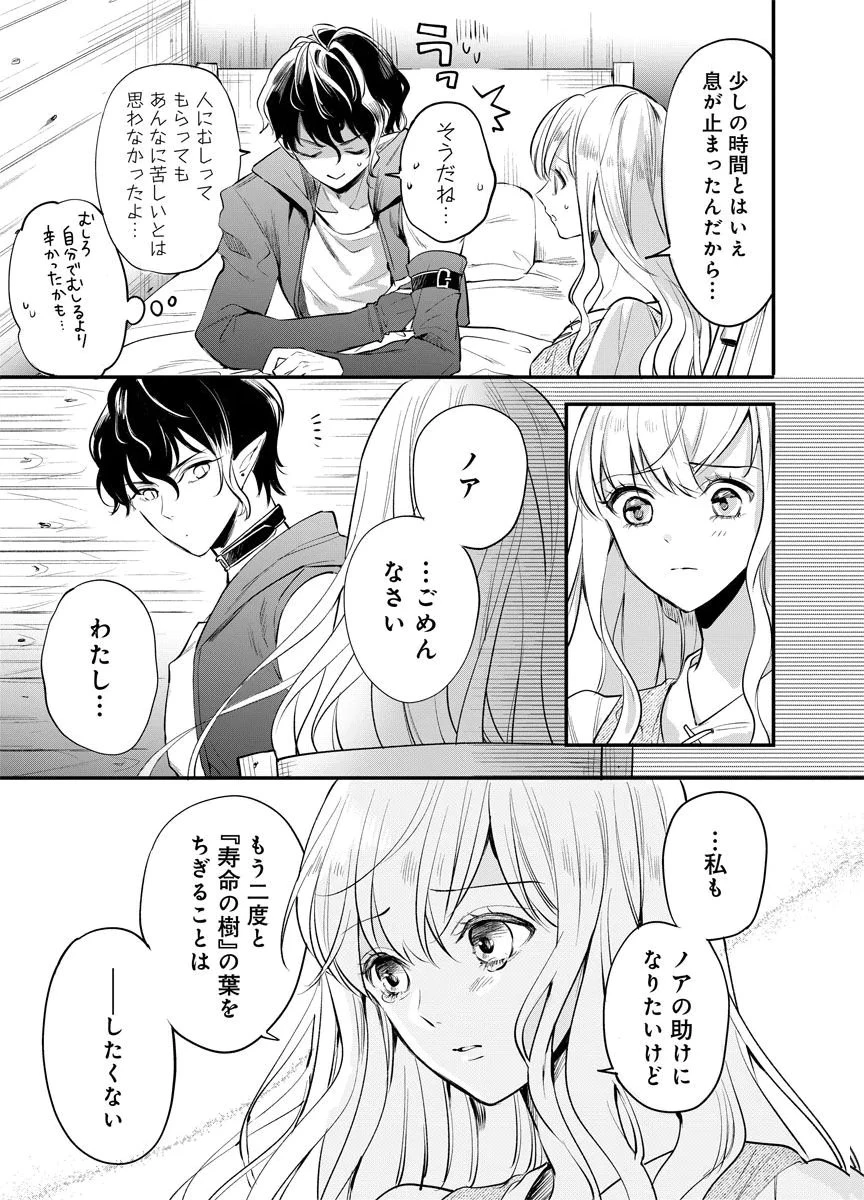 蘇り令嬢　～私が再び死ぬまで186日、復讐の誓いは墓場から～ 第5話 - 5