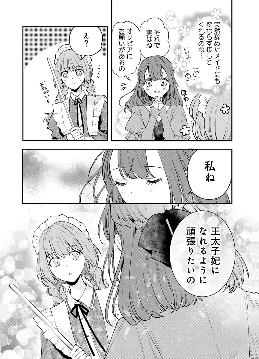 蘇り令嬢　～私が再び死ぬまで186日、復讐の誓いは墓場から～ 第6話 - 15