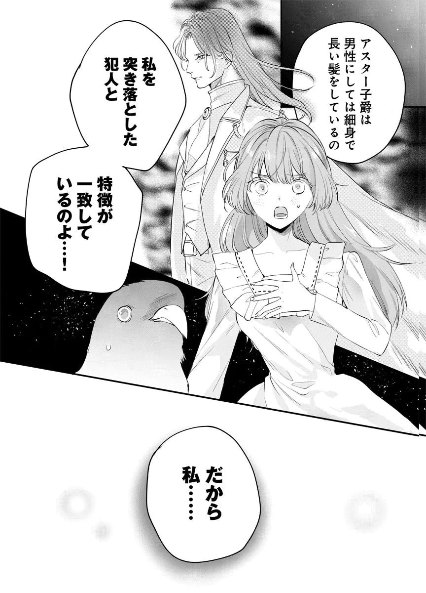 蘇り令嬢　～私が再び死ぬまで186日、復讐の誓いは墓場から～ 第7話 - 18
