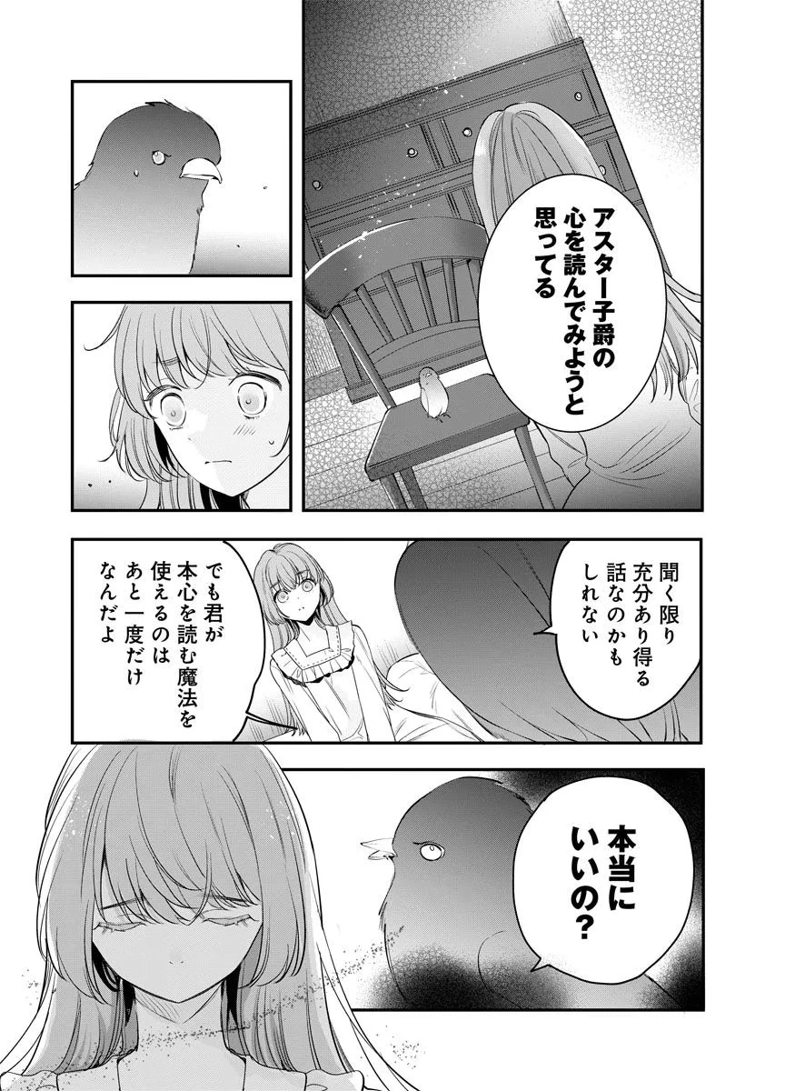 蘇り令嬢　～私が再び死ぬまで186日、復讐の誓いは墓場から～ 第7話 - 19