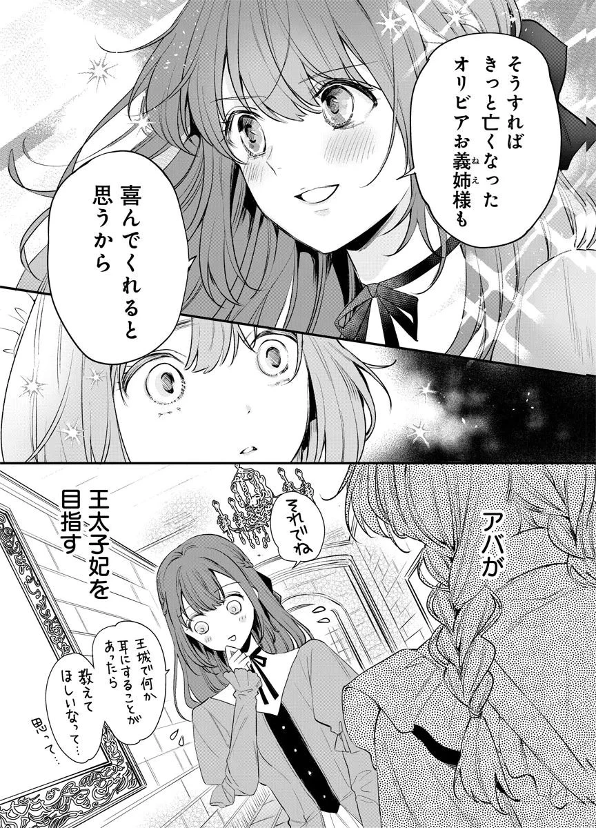 蘇り令嬢　～私が再び死ぬまで186日、復讐の誓いは墓場から～ 第6話 - 16