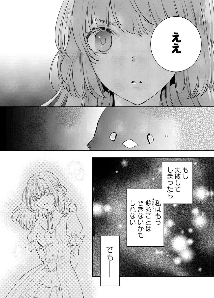 蘇り令嬢　～私が再び死ぬまで186日、復讐の誓いは墓場から～ 第7話 - 20