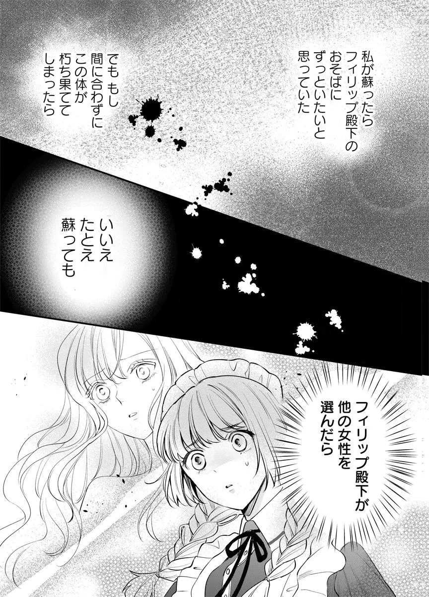 蘇り令嬢　～私が再び死ぬまで186日、復讐の誓いは墓場から～ 第6話 - 17