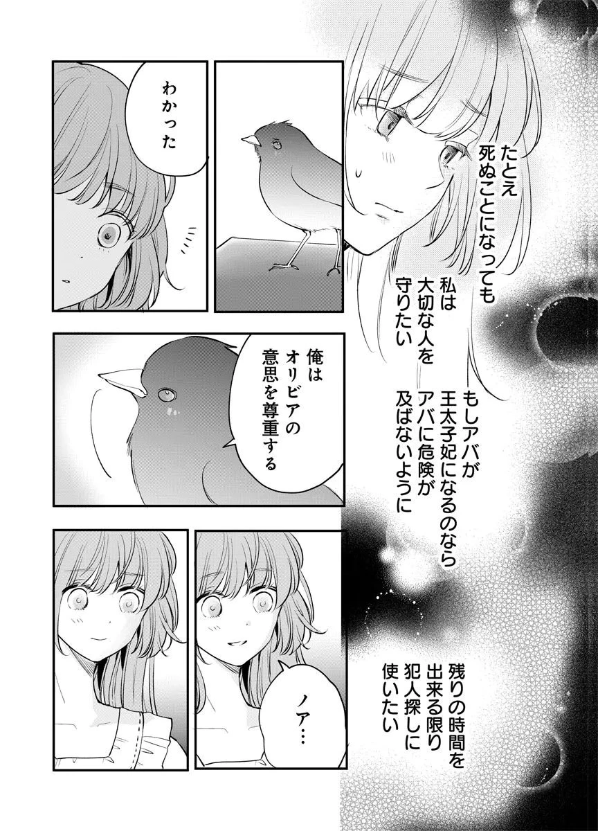 蘇り令嬢　～私が再び死ぬまで186日、復讐の誓いは墓場から～ 第7話 - 21