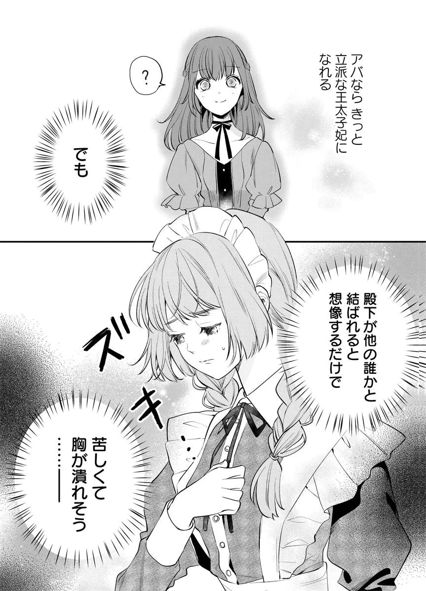 蘇り令嬢　～私が再び死ぬまで186日、復讐の誓いは墓場から～ 第6話 - 18