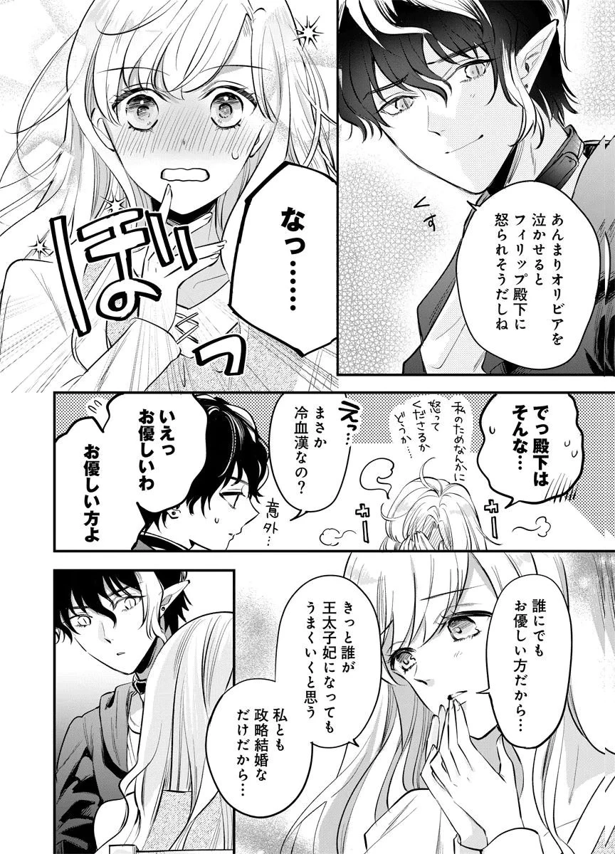 蘇り令嬢　～私が再び死ぬまで186日、復讐の誓いは墓場から～ 第5話 - 8