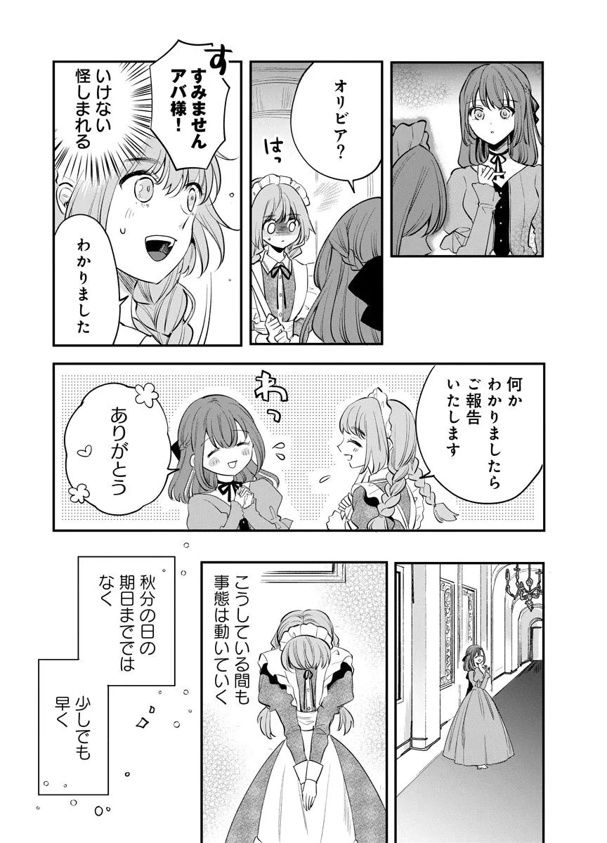 蘇り令嬢　～私が再び死ぬまで186日、復讐の誓いは墓場から～ 第6話 - 19