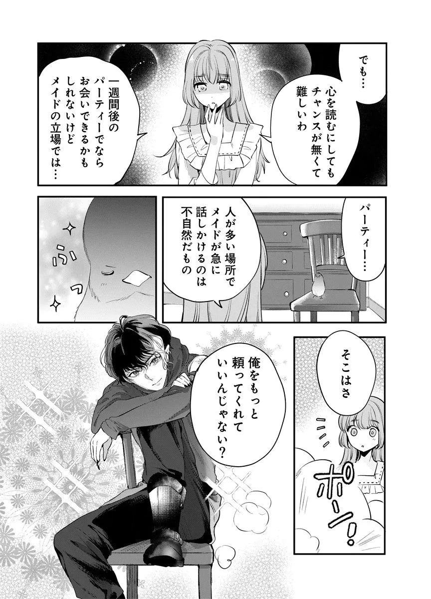 蘇り令嬢　～私が再び死ぬまで186日、復讐の誓いは墓場から～ 第7話 - 22