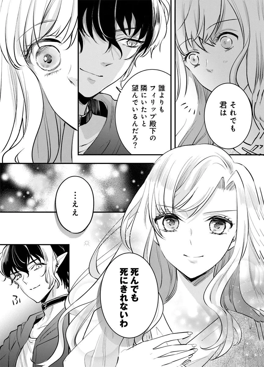蘇り令嬢　～私が再び死ぬまで186日、復讐の誓いは墓場から～ 第5話 - 9