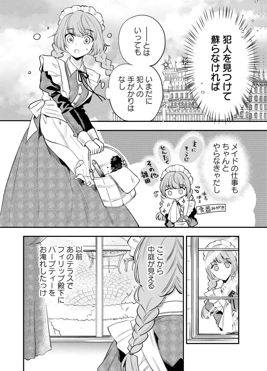 蘇り令嬢　～私が再び死ぬまで186日、復讐の誓いは墓場から～ 第6話 - 20
