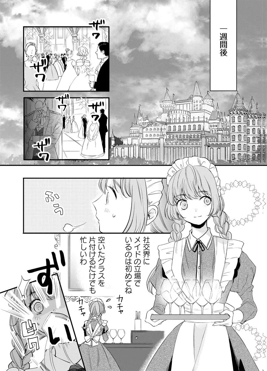 蘇り令嬢　～私が再び死ぬまで186日、復讐の誓いは墓場から～ 第7話 - 23