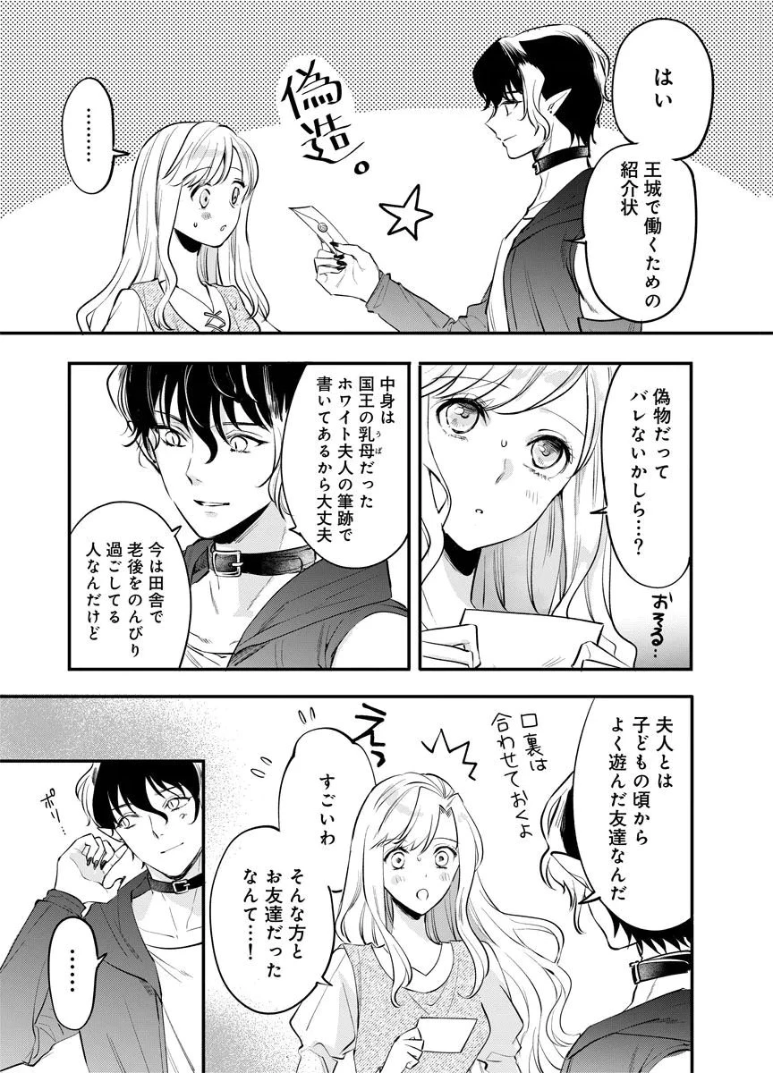 蘇り令嬢　～私が再び死ぬまで186日、復讐の誓いは墓場から～ 第5話 - 11