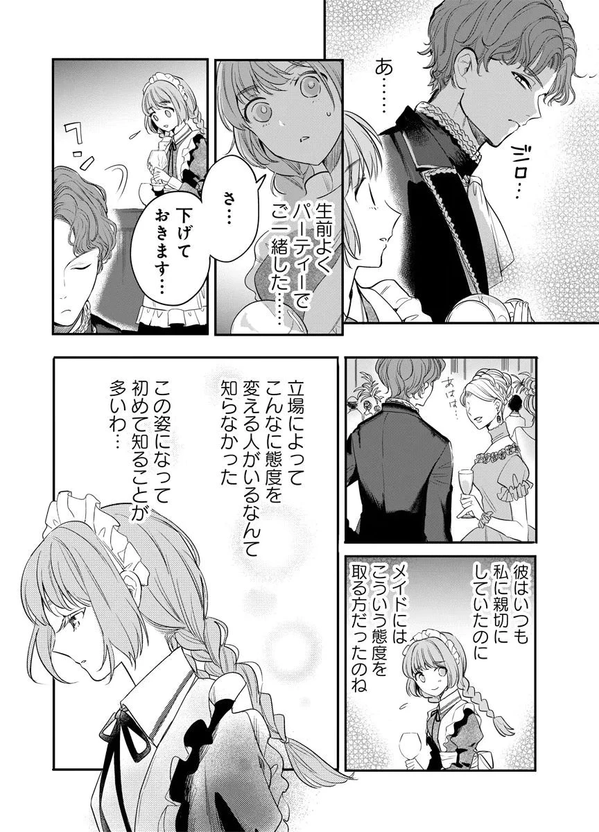 蘇り令嬢　～私が再び死ぬまで186日、復讐の誓いは墓場から～ 第7話 - 24