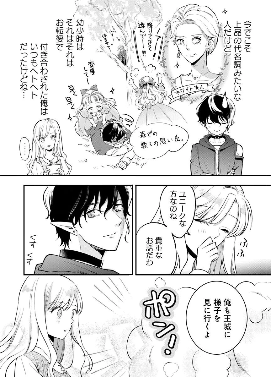 蘇り令嬢　～私が再び死ぬまで186日、復讐の誓いは墓場から～ 第5話 - 12